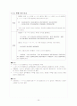  남북한 어문규범 차이점 및 통일방안(한글 맞춤법, 띄어쓰기, 문장부호, 표준 발음법을 중심으로) 29페이지