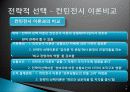 네트워크실제사례(조직군, 생태헉, 공동체, 전략적선택이론) 14페이지