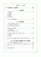 경영학 사례 탐구 - 엔씨소프트(NC SOFT) 윤리경영 2페이지