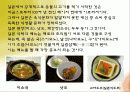 일본의 음식과 문화 6페이지