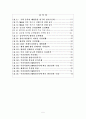 [경영학사 논문] 부산항만 문제점 분석 및 발전방안 5페이지