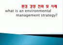 환경경영 개념 전략 및 스타벅스 사례 1페이지
