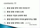 환경경영 개념 전략 및 스타벅스 사례 2페이지