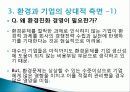 환경경영 개념 전략 및 스타벅스 사례 7페이지