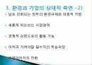 환경경영 개념 전략 및 스타벅스 사례 8페이지