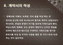 무역계약의 성립절차와 무역계약조건 13페이지