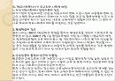 한국에서 학교 사회복지사의 발전방향 5페이지