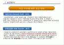 국제무역대금의 결제방식 - 추심방식, 송금방식, 신용장방식, 신용장의 종류, 신용장의 당사자, 결제 방식별 수출거래의 비교 13페이지