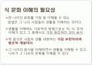 국가별 음식문화의 비교분석 3페이지