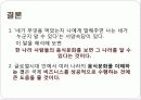 국가별 음식문화의 비교분석 30페이지