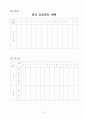 보육실습 일지[원본] 27페이지