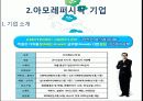 FTA의 개념 및 특징과 아모레퍼시픽 기업의 미치는 영향 적용 조사분석 4페이지