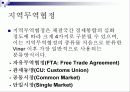 한-칠레 FTA의 개념과 특징 및 문제점과 해결방법 조사분석 3페이지