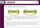 다르게 생각하고 다르게 움직이는 스티브 잡스의 위기돌파력 줄거리 및 나의소감과 감상문과 느낀점 6페이지