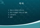 정보시스템과 아웃소싱의 특징과 현재동향 및 사례들 조사분석 2페이지