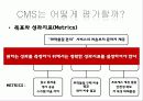 정보시스템을 통해 협업한 사례 조사분석(인터페이스 LLC,유한킴벌리와 마그넷,기아자동차 CMS 13페이지