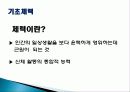 기초체력 - 체력의 정의와 건강 체력과 운동체력요소 2페이지