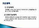 기초체력 - 체력의 정의와 건강 체력과 운동체력요소 4페이지