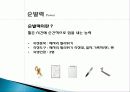 기초체력 - 체력의 정의와 건강 체력과 운동체력요소 12페이지