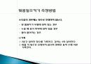 기초체력 - 체력의 정의와 건강 체력과 운동체력요소 19페이지