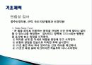 기초체력 - 체력의 정의와 건강 체력과 운동체력요소 23페이지