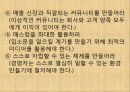 입소문을 마케팅을 읽고 줄거리 요약 및 감상문 과 느낀점 및 나의소감 10페이지