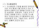 마케팅의 정의,개념,특징,효용성,마케팅,시장분석 조사분석 11페이지