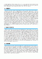 [수협중앙회자기소개서] 수협중앙회3급사무직자기소개서 최종합격 예문_수협중앙회자소서_수협자소서 3페이지