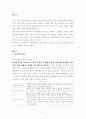 학교폭력의 정의,원인,특성 해결방안 3페이지