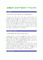 [한국수자원공사자기소개서] 한국수자원공사 관리직5급 자기소개서-한국수자원공사자소서, K-water자소서- 1페이지