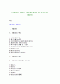 [여행상품과 판매방법] 여행상품의 특징과 생산 및 유통구조, 품질관리 1페이지