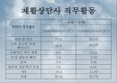 재활상담사의_임무와_역할_능력_PPT 9페이지