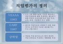 재활상담사의_임무와_역할_능력_PPT 16페이지