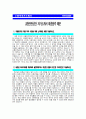 [교통안전공단 자기소개서] 교통안전공단자기소개서 최종합격 예문 & [빈출 면접기출문제]_교통안전공단자소서 - 지원동기, 새로운 아이디어 개선 경험, 성과창출 경험 1페이지