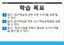 [교육] 발견학습과 탐구학습 2페이지