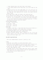 [아동미술] 로웬펠드(Lowenfeld)의 아동 미술 표현 발달 단계의 특징 5페이지