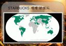 스타벅스(STARBUCKS)의 현지화 전략 4페이지