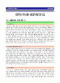 [사회복지사 자기소개서2편] 최신 사회복지사 자기소개서 최종합격 예문 2편 모음 & [이력서양식+자기소개서양식] - 성장과정, 성격 장단점 및 특기, 학교생활, 지원동기 및 포부 3페이지