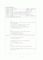 문학적 접근법 활동계획안(만5세) - 동화 '마법침대' 5페이지