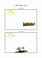 문학적 접근법 활동계획안) 동화 '999마리 개구리 형제 이사' 10페이지