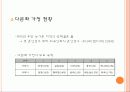 다문화가정 유아의 교육 실태 연구 및 조사 보고서 6페이지