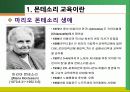 유아교육과정) 몬테소리 교육 3페이지