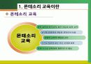 유아교육과정) 몬테소리 교육 4페이지