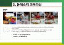 유아교육과정) 몬테소리 교육 10페이지
