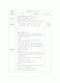 유아교육 - 동물 신체표현 동작 모의수업 활동 계획안(동물 걸음걸이 흉내 내어 걷기) 만3세(5세) 2페이지