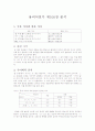 용비어천가(龍飛御天歌) 제100장 분석 1페이지