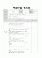 부분수업 계획안-이야기나누기 (아빠) 1페이지