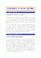 [한국도로공사자기소개서] 최종 합격 샘플 면접 기출 자신에 대해 기술, 활동 및 사회경형, 지원동기, 꿈과 비젼 1페이지