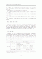 [교육평가] 교사평가에 관하여 10페이지