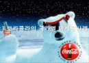 코카콜라(Coca-Cola)의 글로벌 경영전략 13페이지